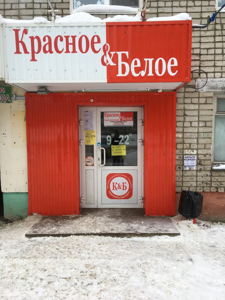 Красное&Белое | Березники, ул. Парижской Коммуны, 54, Березники